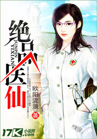 绝品医仙 绝品医仙