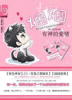 炯炯有神的爱情+番外 炯炯有神的爱情+番外