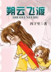 朔云飞渡 朔云飞渡