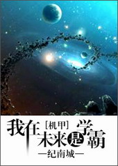 我在未来是学霸 我在未来是学霸