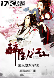 醉卧江山 醉卧江山