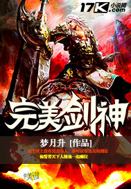 完美剑神 完美剑神