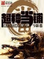 超神当铺 超神当铺