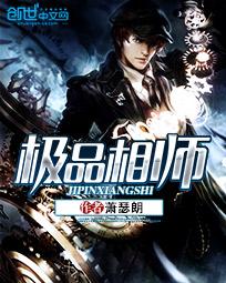 极品相师 极品相师