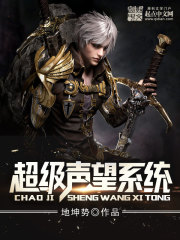 超级声望系统 超级声望系统