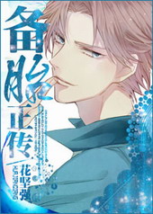 备胎正传 备胎正传