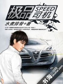 极品司机 极品司机