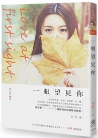 一眼望见你 一眼望见你