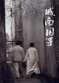 城南旧事 城南旧事