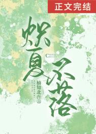炽夏不落 炽夏不落