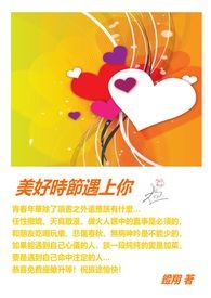 美好时节遇上你 美好时节遇上你
