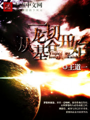 一切从棋魂开始 一切从棋魂开始