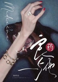 良药与他 (1v1, 小妈) 良药与他 (1v1, 小妈)