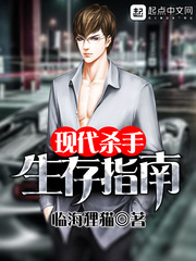 现代杀手生存指南 现代杀手生存指南