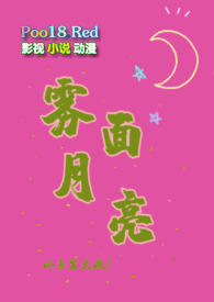 雾面月亮(1V1悬疑剧情犯罪刑侦向) 雾面月亮(1V1悬疑剧情犯罪刑侦向)