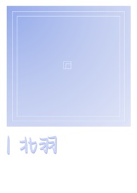 北羽(骨科) 北羽(骨科)