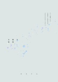 北国有温阳 北国有温阳