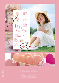 原来陆先生他喜欢我 原来陆先生他喜欢我