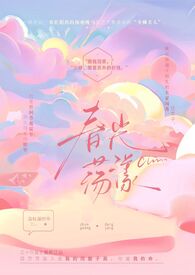 春光荡漾(民国,1v1,重生h) 春光荡漾(民国,1v1,重生h)