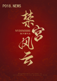 禁宫风云(古言np) 禁宫风云(古言np)
