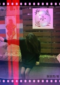 我是小道士5前世今生 我是小道士5前世今生