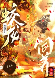 偏执蛟龙饲养手册(高H,1V1) 偏执蛟龙饲养手册(高H,1V1)