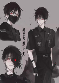 病态占有(兄妹骨科1v1) 病态占有(兄妹骨科1v1)