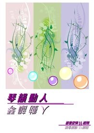 琴韵动人 琴韵动人