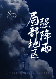 局部地区强降雨 局部地区强降雨