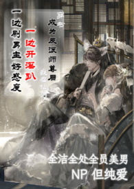 缚尘(仙侠NP 高H)全处全洁 缚尘(仙侠NP 高H)全处全洁