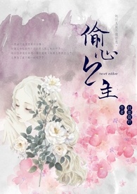 偷心公主 偷心公主