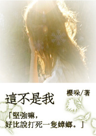 这不是我 这不是我
