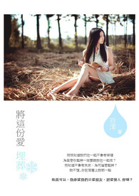 将这份爱埋葬 将这份爱埋葬