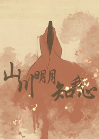 山川明月知我心(1v2) 山川明月知我心(1v2)