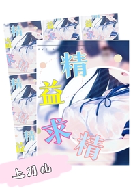 精益求精(快穿,nph) 精益求精(快穿,nph)