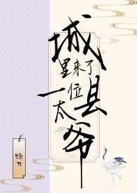 城里来了一位县太爷 城里来了一位县太爷