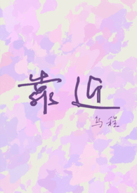 靠近【1v1】 靠近【1v1】