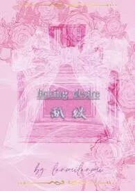 舐欲(1v1) 舐欲(1v1)