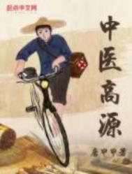 中医高源 中医高源