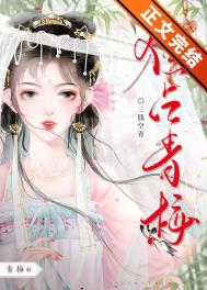 独占青梅(双重生) 独占青梅(双重生)