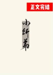 被无情道小师弟倒追了 被无情道小师弟倒追了