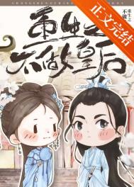 重生之不做皇后 重生之不做皇后