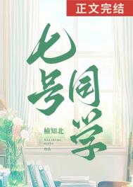 七号同学 七号同学