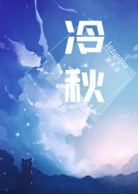 冷秋(父女,高H) 冷秋(父女,高H)