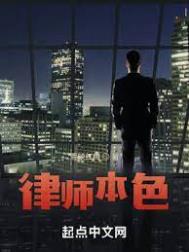 律师本色 律师本色