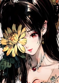 菊氏(帝王X臣妻) 菊氏(帝王X臣妻)