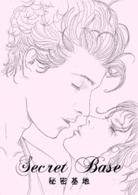 【美高】秘密基地(1v1 h) 【美高】秘密基地(1v1 h)