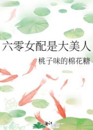 六零女配是大美人 六零女配是大美人