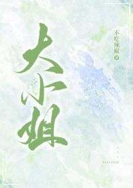 大小姐(高h,3p) 大小姐(高h,3p)