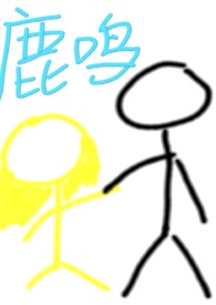 鹿鸣 鹿鸣
